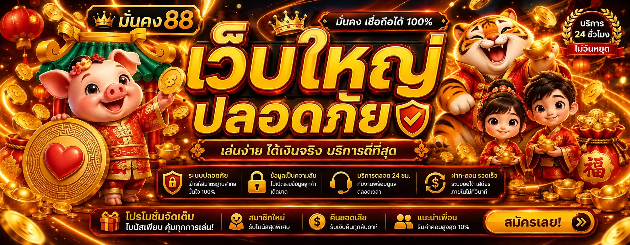 มั่นคง88 ทางเข้าเว็บหลัก สมัครและเข้าสู่ระบบ