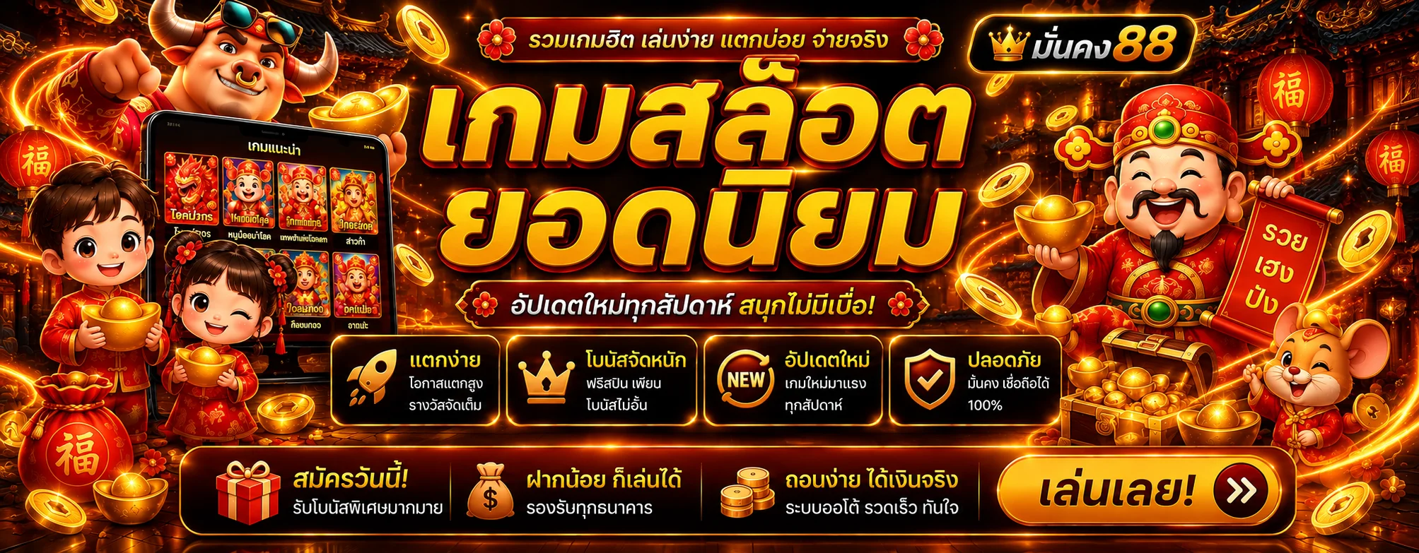 มั่นคง88 ทางเข้าเว็บหลัก สมัครและเข้าสู่ระบบ